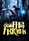 小神医:开局九张婚书