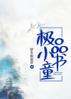 小书童歌曲