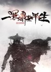 一蓑烟雨任任平生