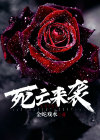 电影死亡来临