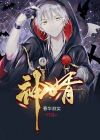 神婿韩三千免费阅读最新更新