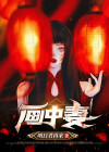 画中妻电视剧剧情介绍