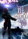 机甲战争小说