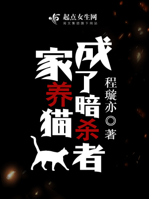 养猫成妻