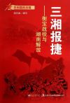 衡宝战役起义部队