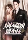 高手下山：绝色师姐遭不住