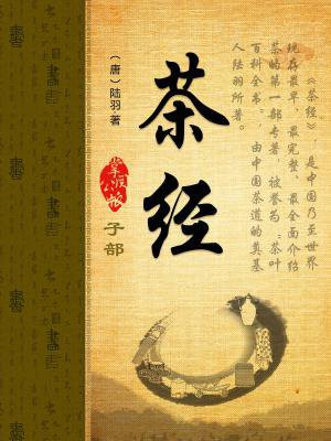 茶经原文