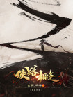 狭路相逢智者胜辩论赛一辩稿