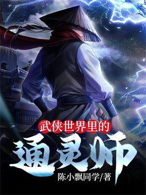 武侠世界道士小说