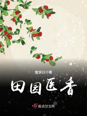田园医香苏园