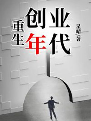 女主重生创业的年代文