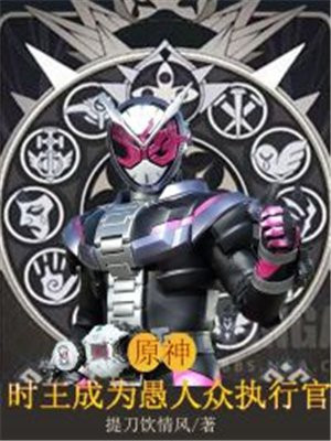 原神时王成为愚人众执行官