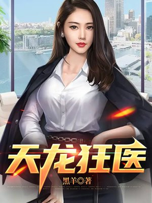 天龙狂医陈应起玉龙村