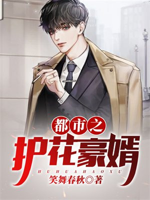 女神的第一高手笔趣阁