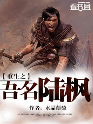 重生之吾名陆枫百度百科