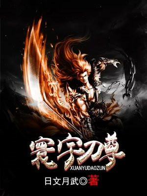 寰宇刀尊日文月武