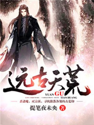 远古天帝