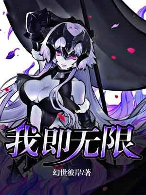 我有无限升级点