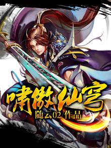 啸傲天下小说