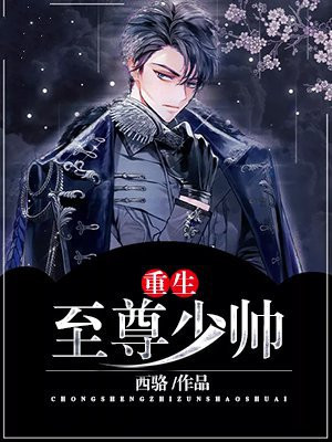 重生第一名媛:少帅,跪下
