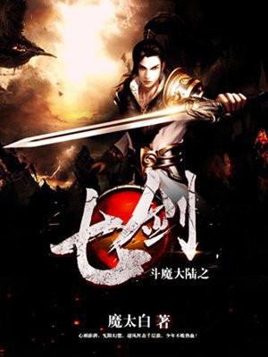 斗罗大陆之魔刃