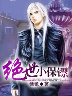 绝世保镖秦长青免费阅读