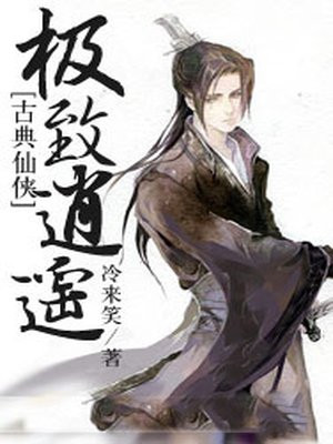 逍遥极圣
