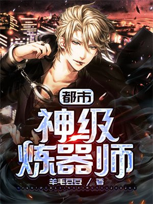 神级都市之炼气士