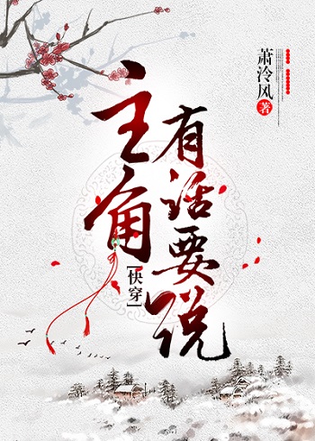 路人甲有话要说快穿