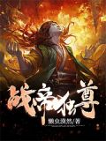 帝道独尊百科