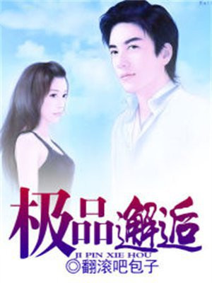 极品艳遇生活 百度网盘