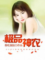 极品神农仙医
