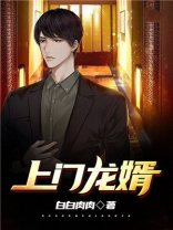上门龙婿