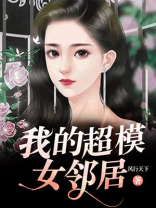 我的超模女总裁 小说