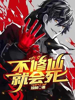 修仙怎么修
