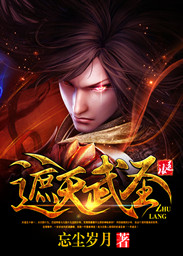 天武圣王小说