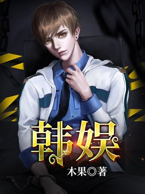 韩娱女爱豆