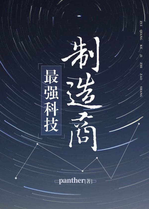 最强科技制造商下载