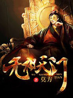 无相天劫