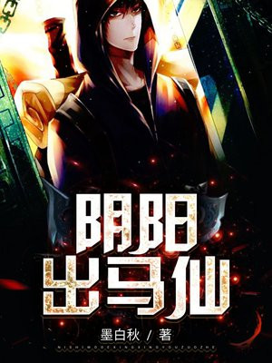 出马仙之走阴阳