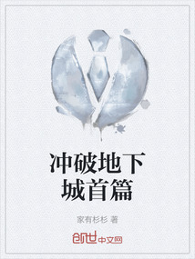 冲破地下城首篇