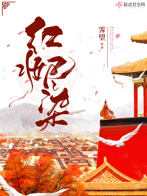 红妆尽染 霁望