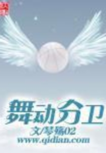 舞动分卫下载