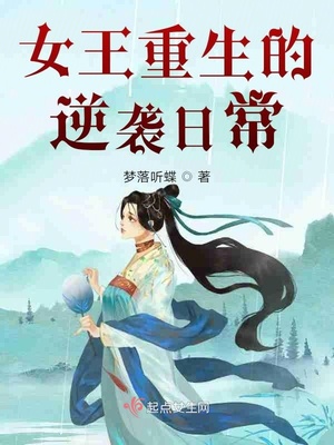 重生之末世女王要逆袭最新章节