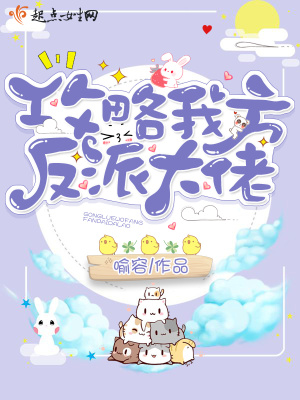 拯救我方反派大佬小说TXT