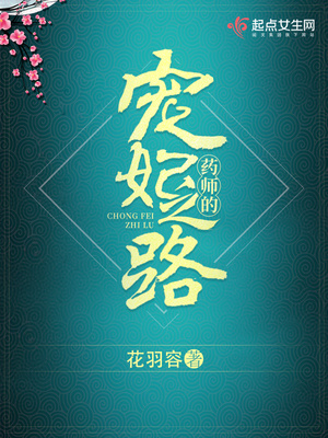 药师的宠妃日常