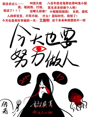 今天也要努力做人的说说