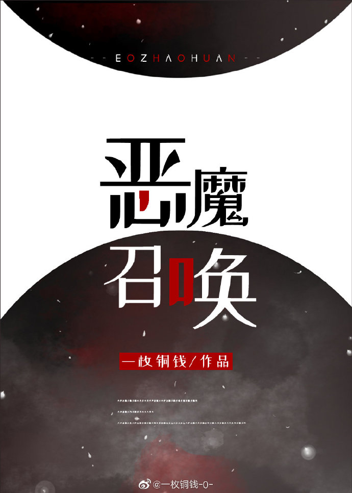 恶魔召唤法阵