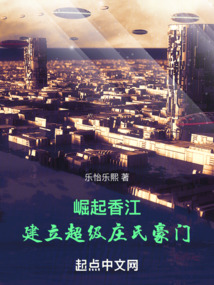 崛起香江!建立超级庄氏豪门笔趣阁