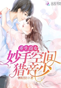 重生商女妙手空间免费阅读